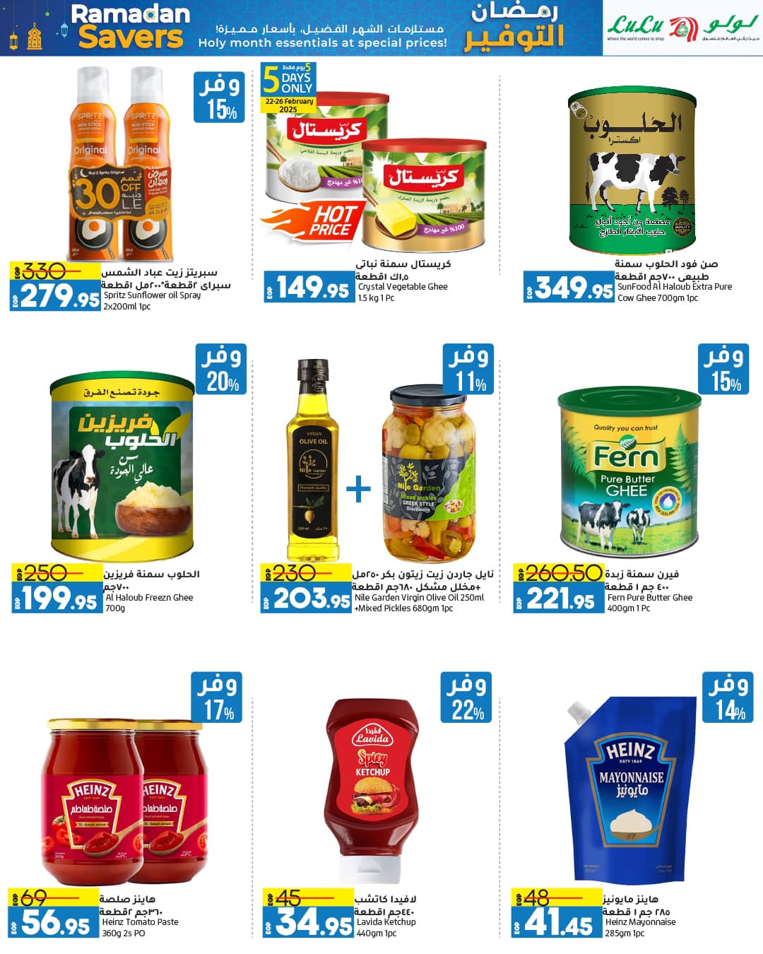 lulu-hypermarket offers from 22feb to 3mar 2025 عروض لولو هايبر ماركت من 22 فبراير حتى 3 مارس 2025 صفحة رقم 35